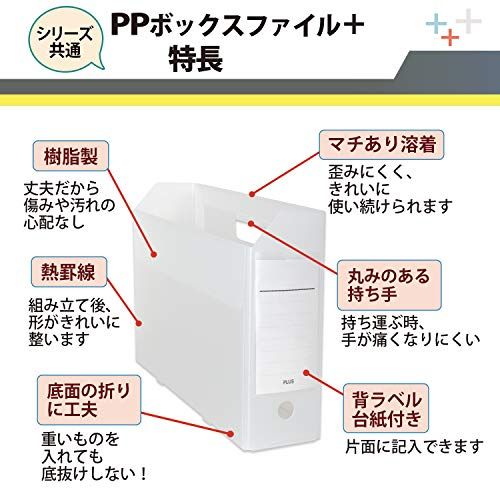 プラス ボックスファイル PPボックスファイル＋ A4 クリアーホワイト 5
