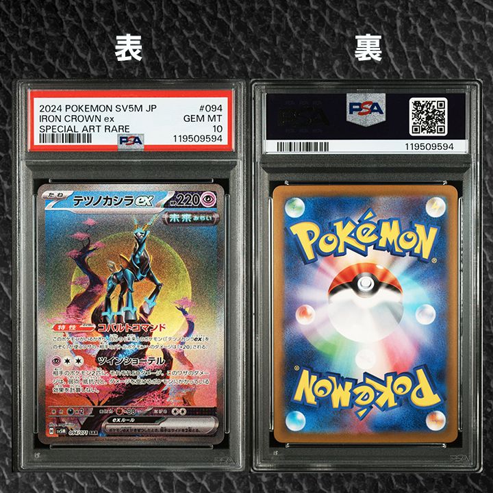 PSA10】『古代現代古代 3獣.9連番』 - メルカリ
