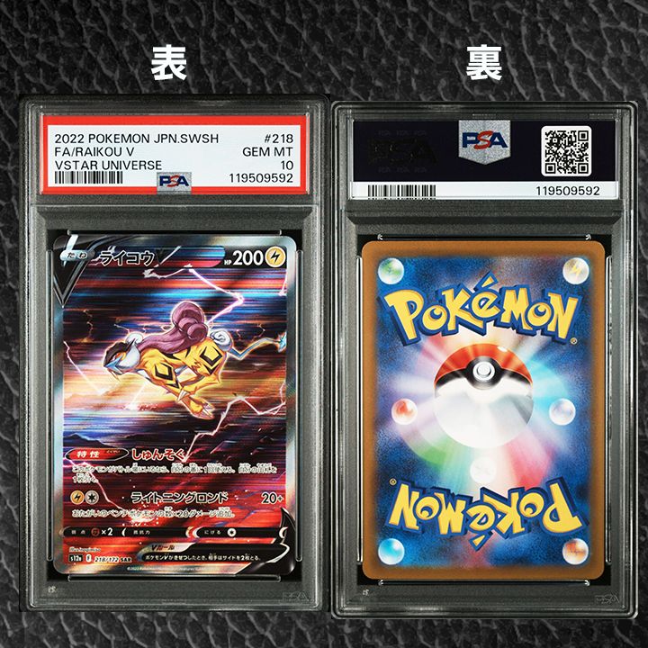 ⭕️PSA10&PSA9 2枚セット エンテイ&ライコウ Legend レジェンド エンテイ&ライコウ legend psa9 ポケモンカード セット PSA9】エンテイ