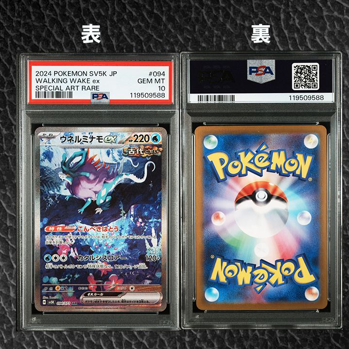 PSA10】『古代現代古代 3獣.9連番』 - メルカリ