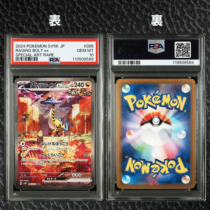 PSA10】『古代現代古代 3獣.9連番』 - メルカリ