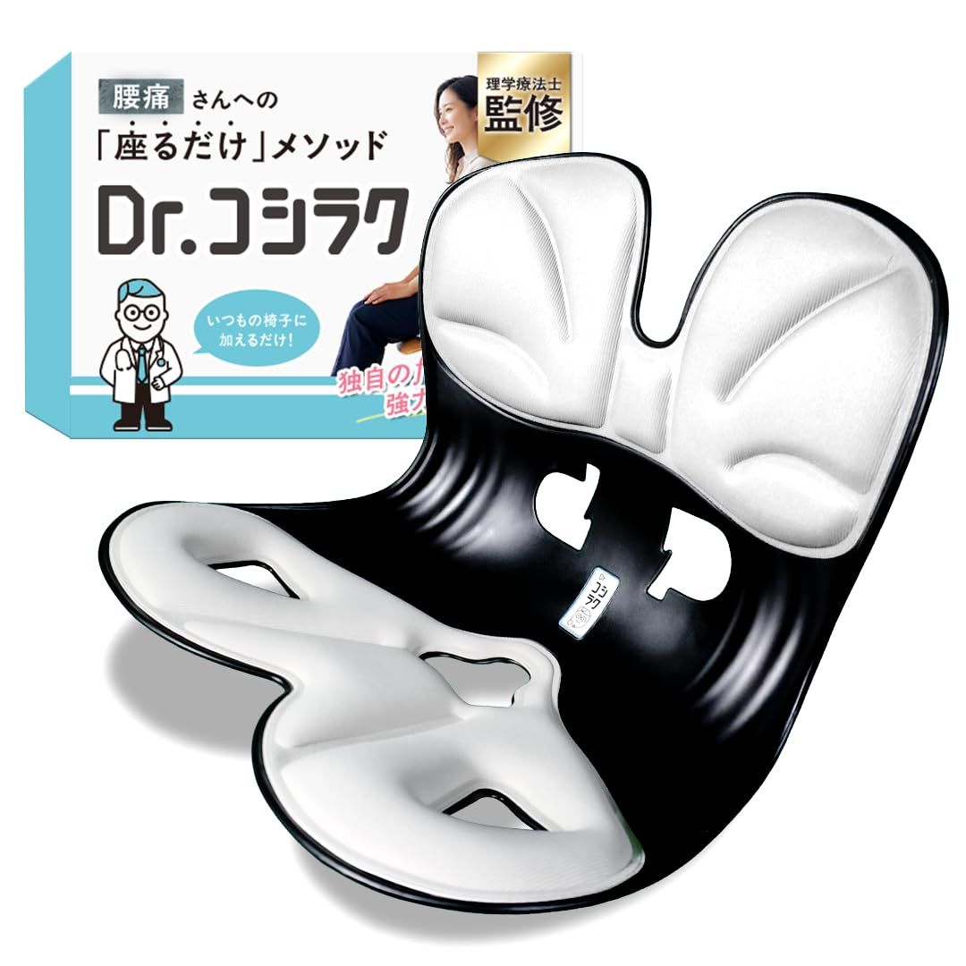 【理学療法士監修】Dr.コシラク 姿勢サポートチェア 日本ブランド 姿勢矯正 椅子 腰痛 クッション デスクワーク オフィス スツール送料無料 117ceb39