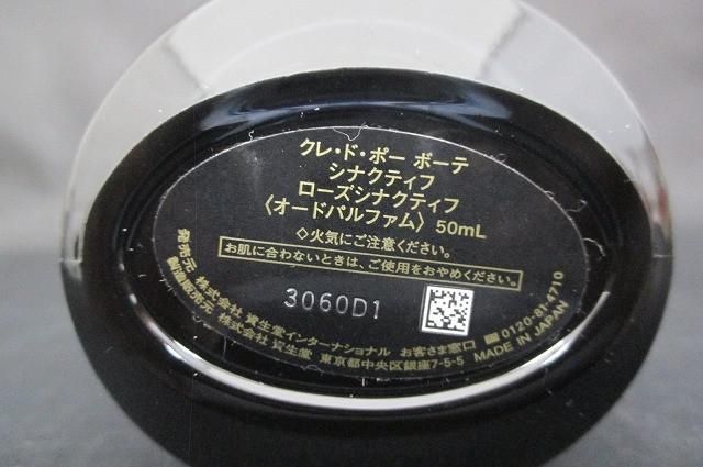 残9割 香水 レディース クレ・ド・ポー ボーテ シナクティフ ローズ