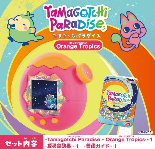 7月発売 予約】 Tamagotchi Paradise - Orange Tropics Premium Set