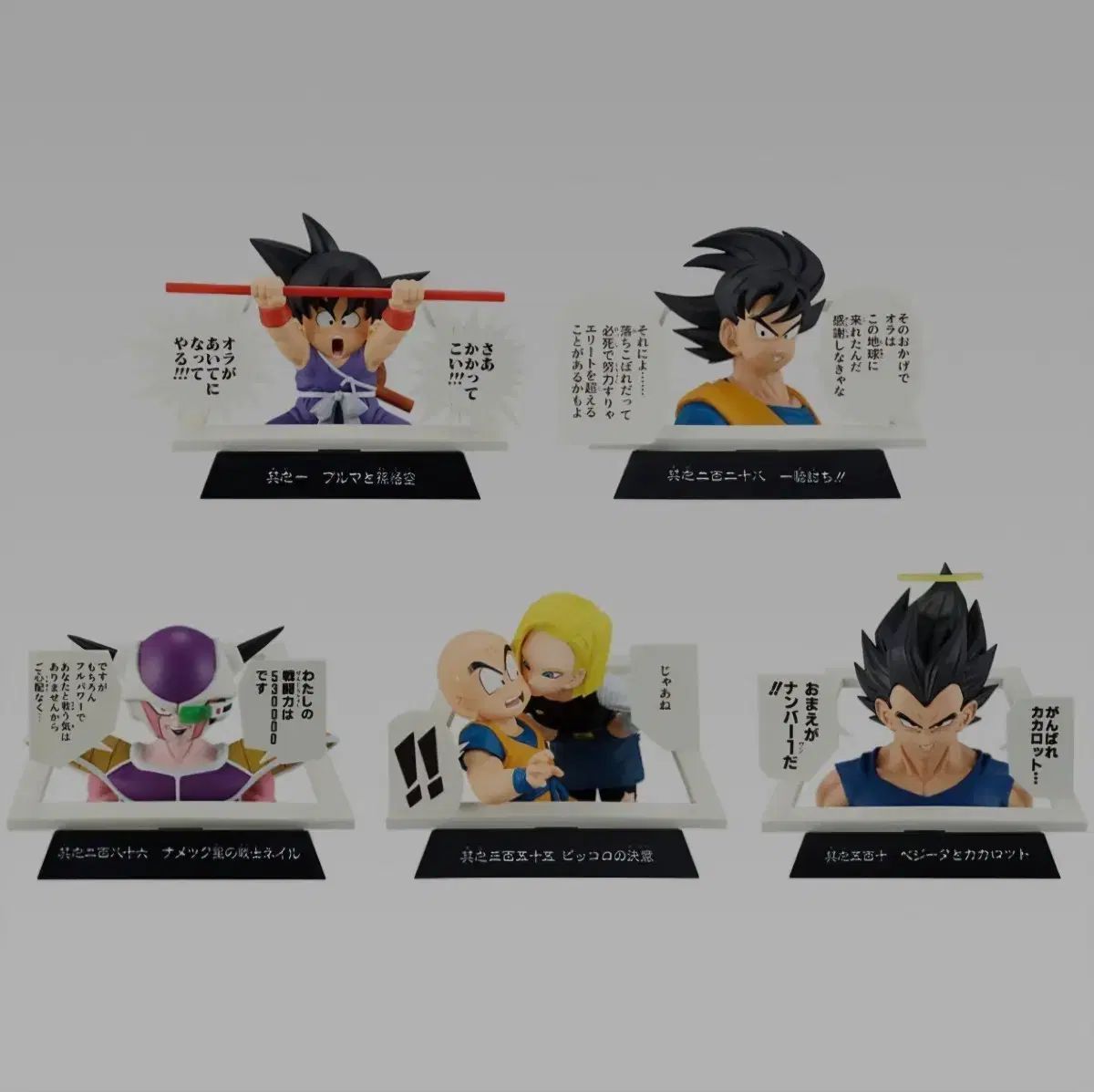 ドラゴンボール 一番くじ E賞 5種セット 11,066円
