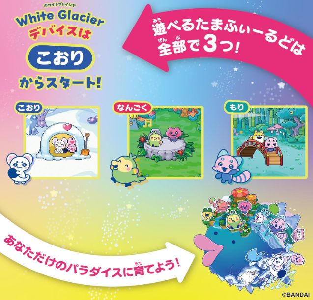 7月発売 予約】 Tamagotchi Paradise - White Glacier Premium Set