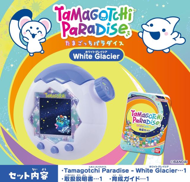 7月発売 予約】 Tamagotchi Paradise - White Glacier Premium Set