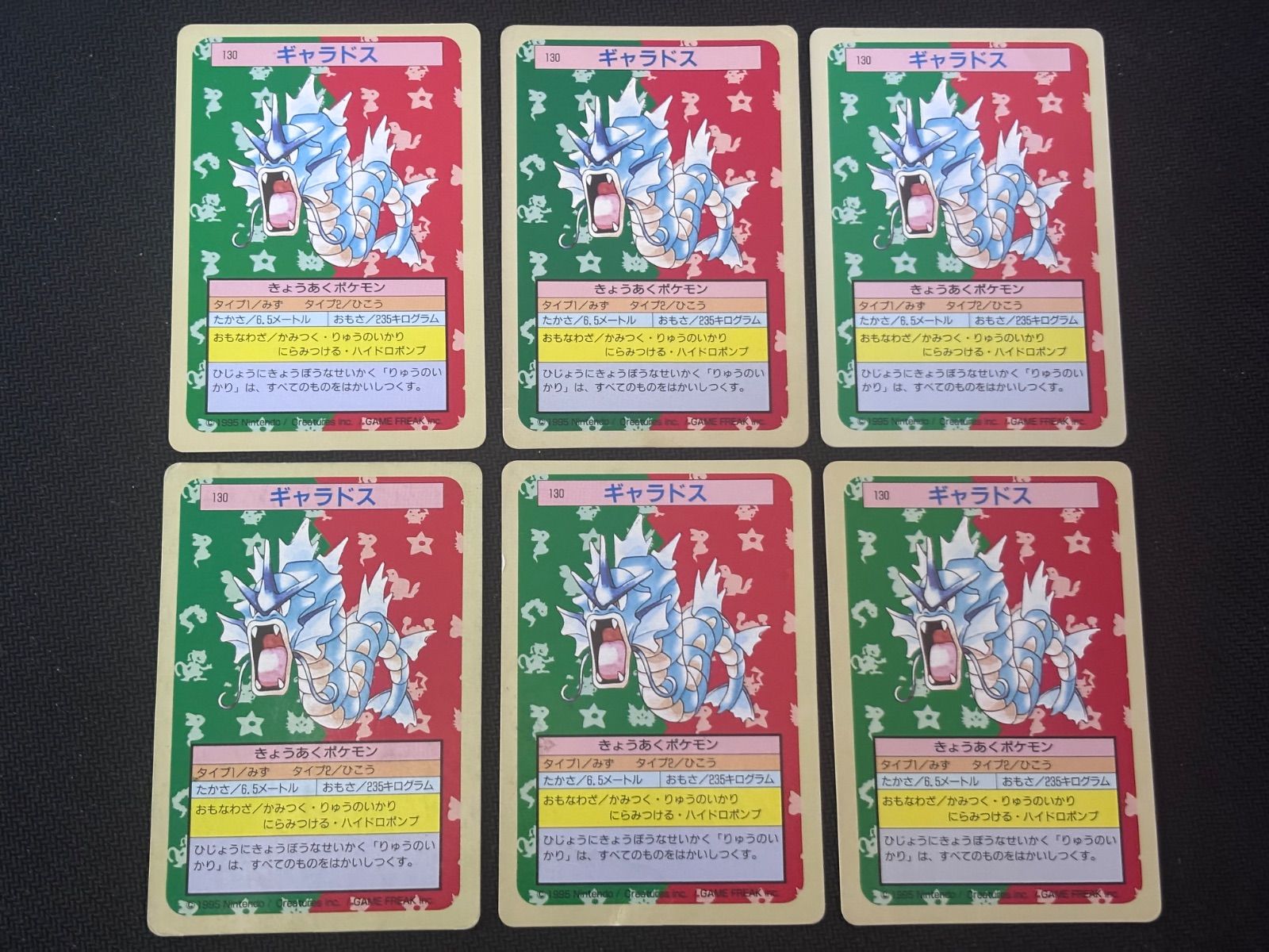 ポケモンカード 裏面緑 トップサン ギャラドス 6枚