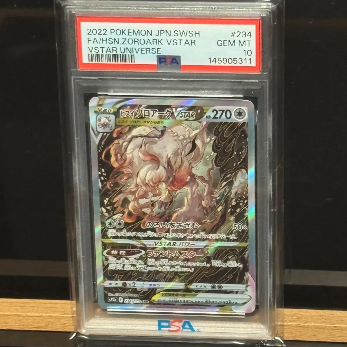 ヒスイゾロアークvstar SAR PSA10