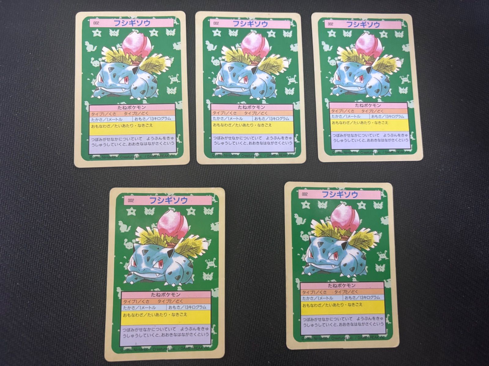 ポケモンカード　トップサン　裏緑　フシギダネ フシギソウ フシギバナ トップサン】ポケモンカード3枚セット フシギダネ・フシギソウ
