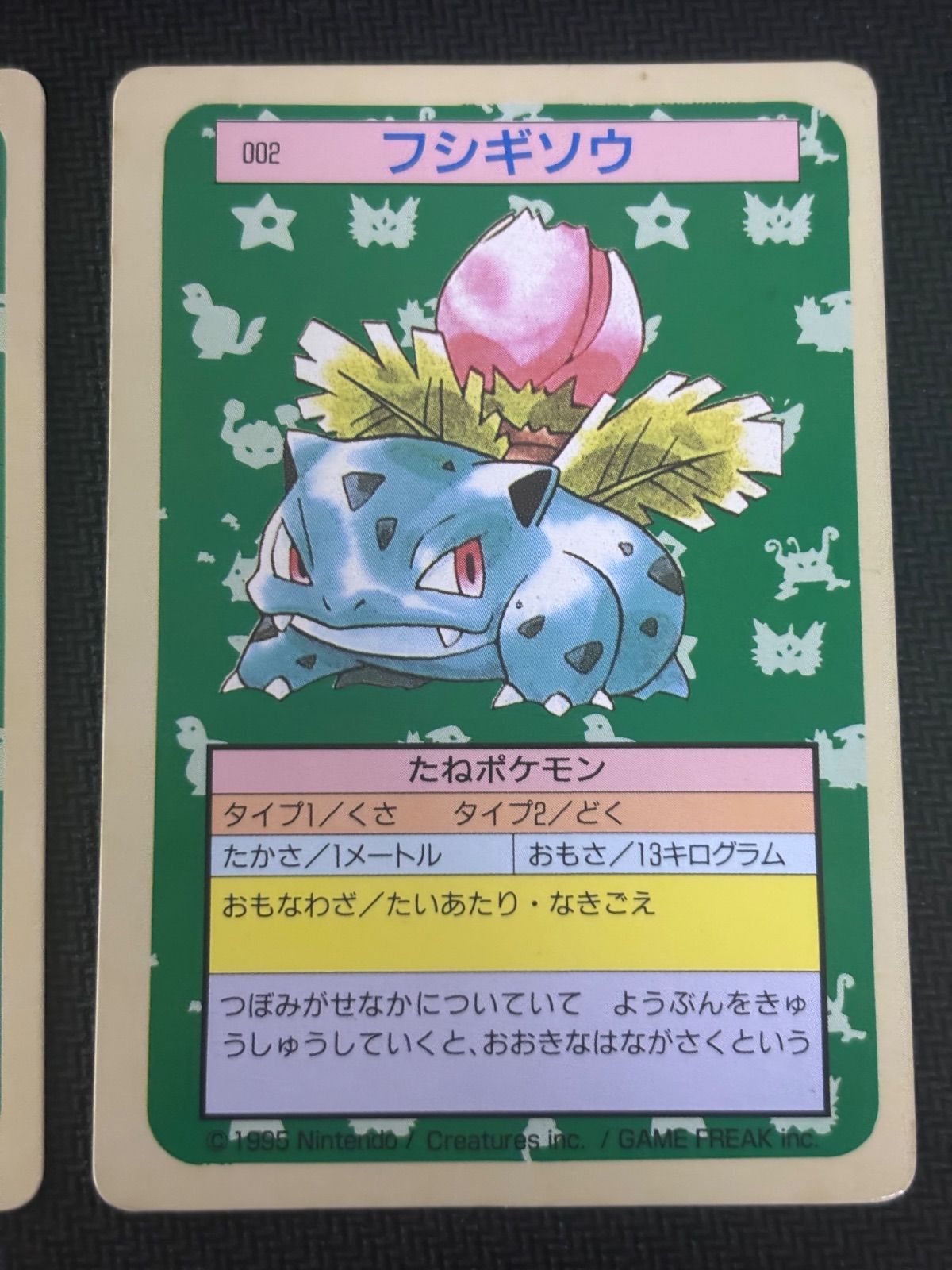ポケモンカード　トップサン　フシギダネ　フシギソウ　フシギバナ　裏面緑 ポケモンカード 裏面緑 トップサン フシギソウ 5枚 - メルカリ