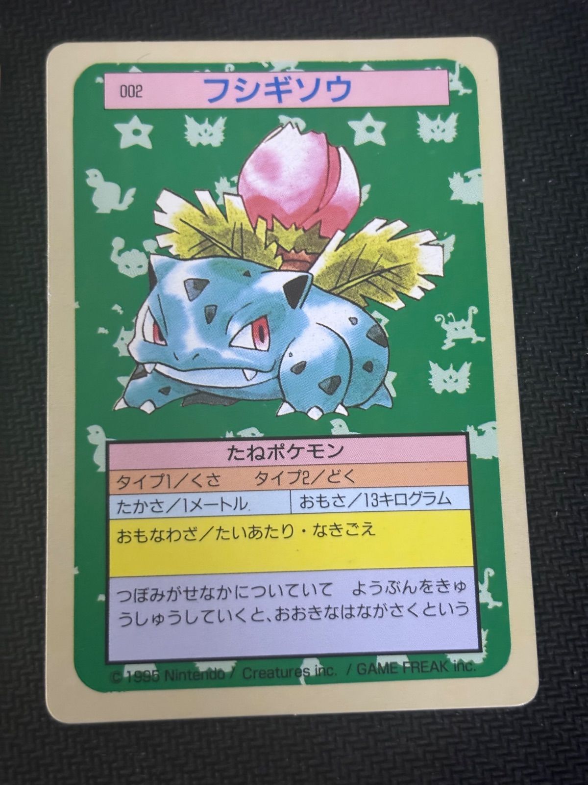ポケモンカード　トップサン　裏緑　フシギダネ フシギソウ フシギバナ ポケモンカード 裏面緑 トップサン フシギソウ 5枚 - メルカリ