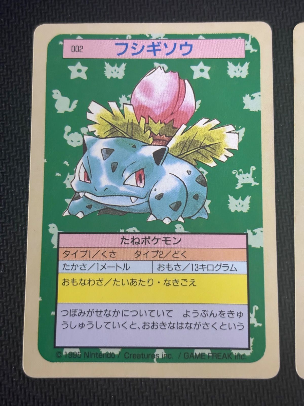 ポケモンカード　トップサン　裏緑　フシギダネ フシギソウ フシギバナ トップサン】ポケモンカード3枚セット フシギダネ・フシギソウ