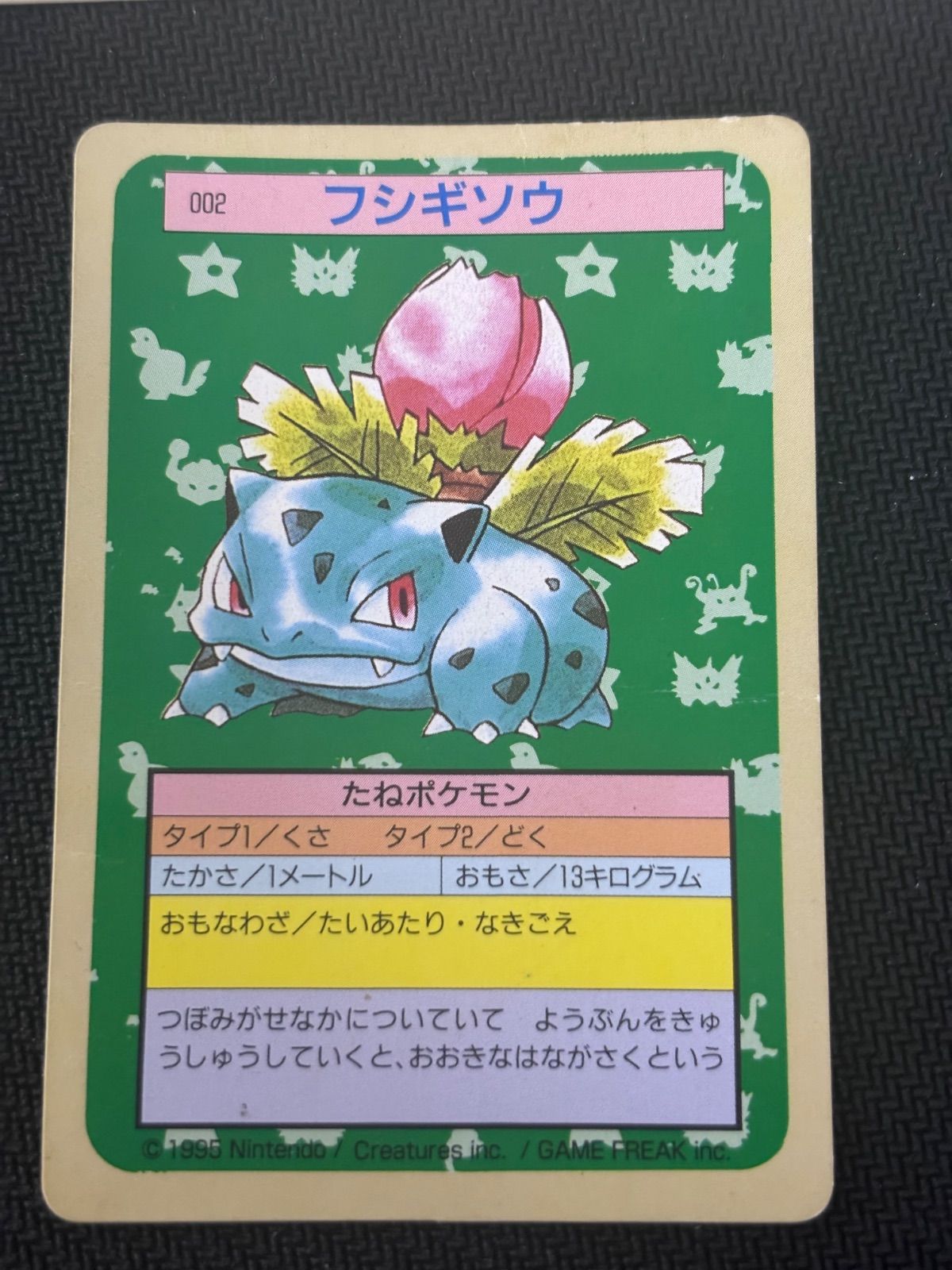 ポケモンカード 裏面緑 トップサン フシギソウ 5枚 - メルカリ