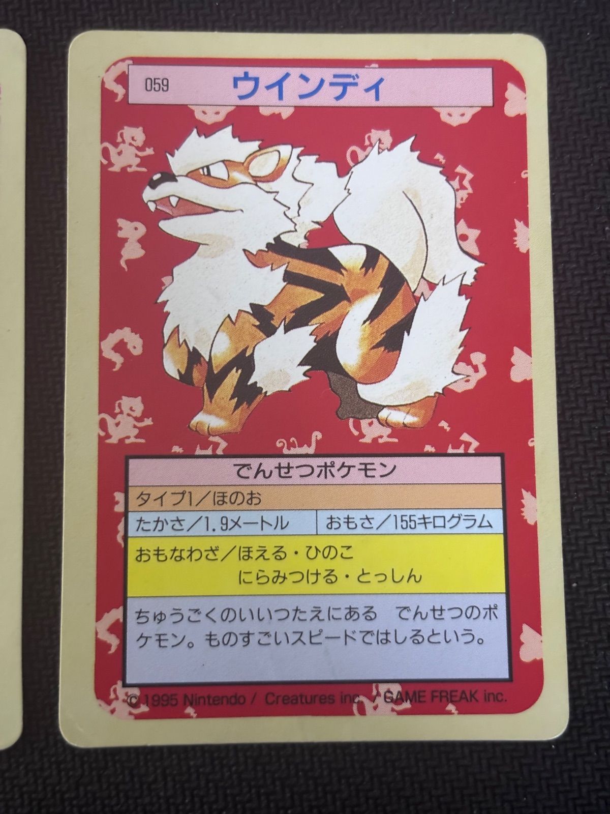 ポケモンカード 裏面緑裏面青 トップサン ウインディ 2枚 - メルカリ