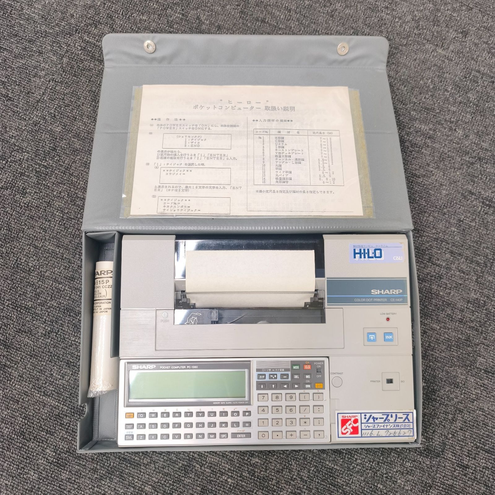 SHARP シャープ ポケットコンピュータ PC-1360 カラードットプリンタ CE-140P HILOケース 取扱説明書付 セット 【定価29,800円】 ポケコン レトロ BASIC レア ヴィンテージ 電子機器 プログラミング