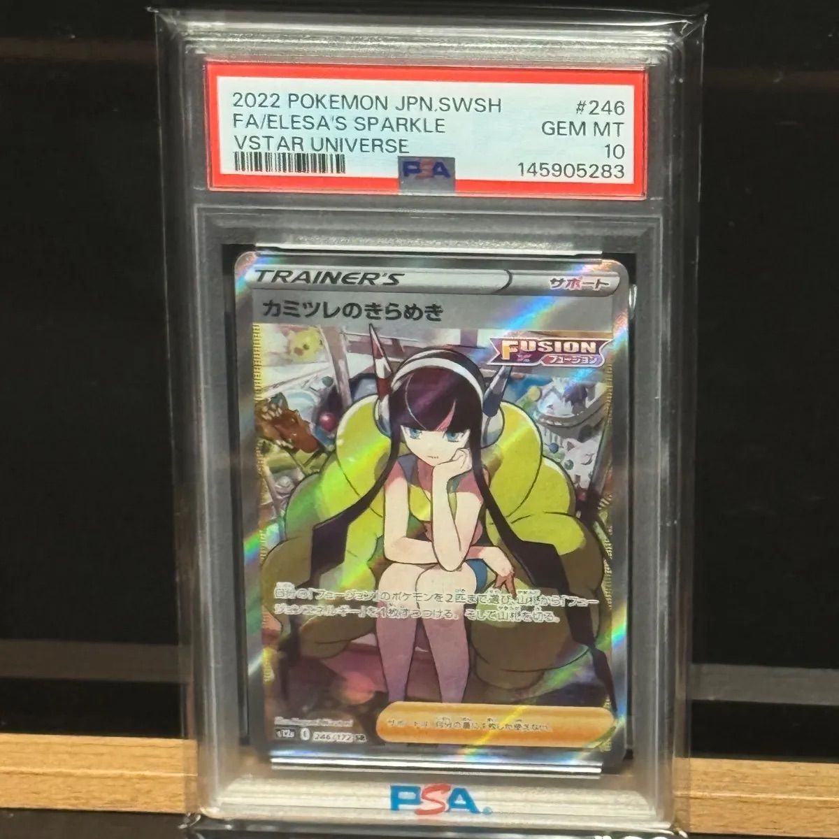 カミツレのきらめきSR PSA10