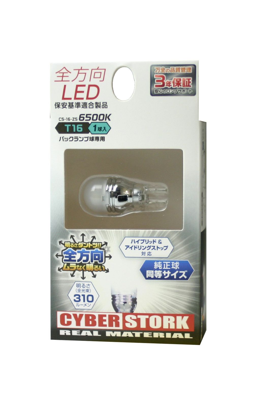 新品 全方向LED T16 6500K (1球入り) CS-16-ZS 4,836円