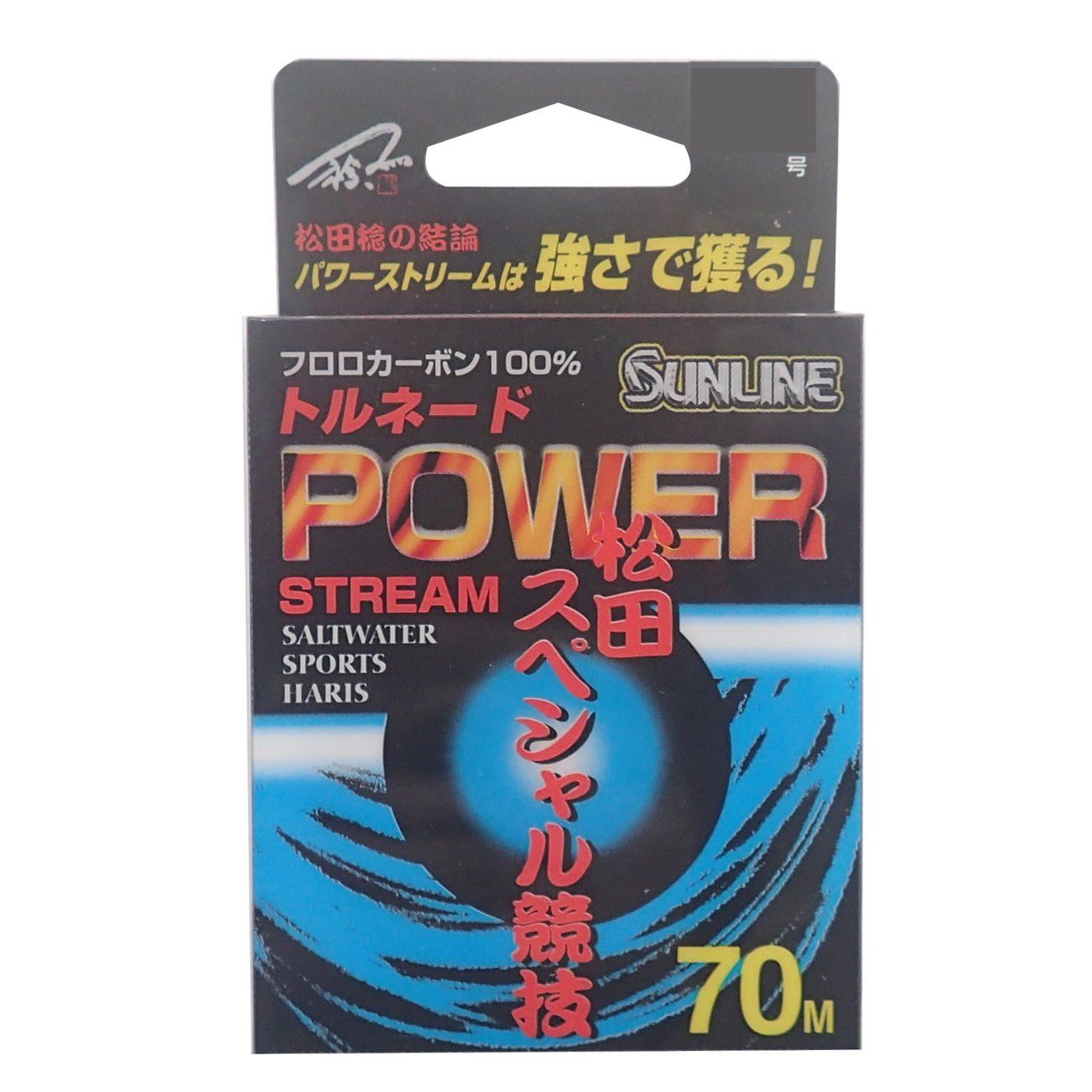 新品 サンライン(SUNLINE) ハリス トルネード 松田スペシャル競技 パワーストリーム フロロカーボン 70m 1.75号