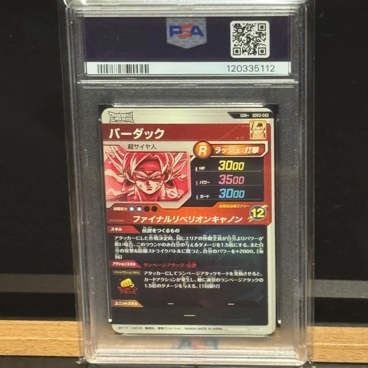 バーダックGDRパラレルPSA10 - メルカリ