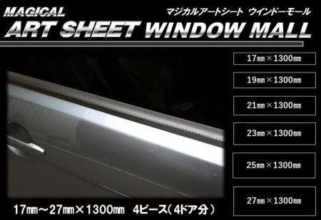新品 HASEPRO (ハセ・プロ)【 マジカルアートシート ウインドーモール 】1.3m×17mm (ブラック) MSWM-1