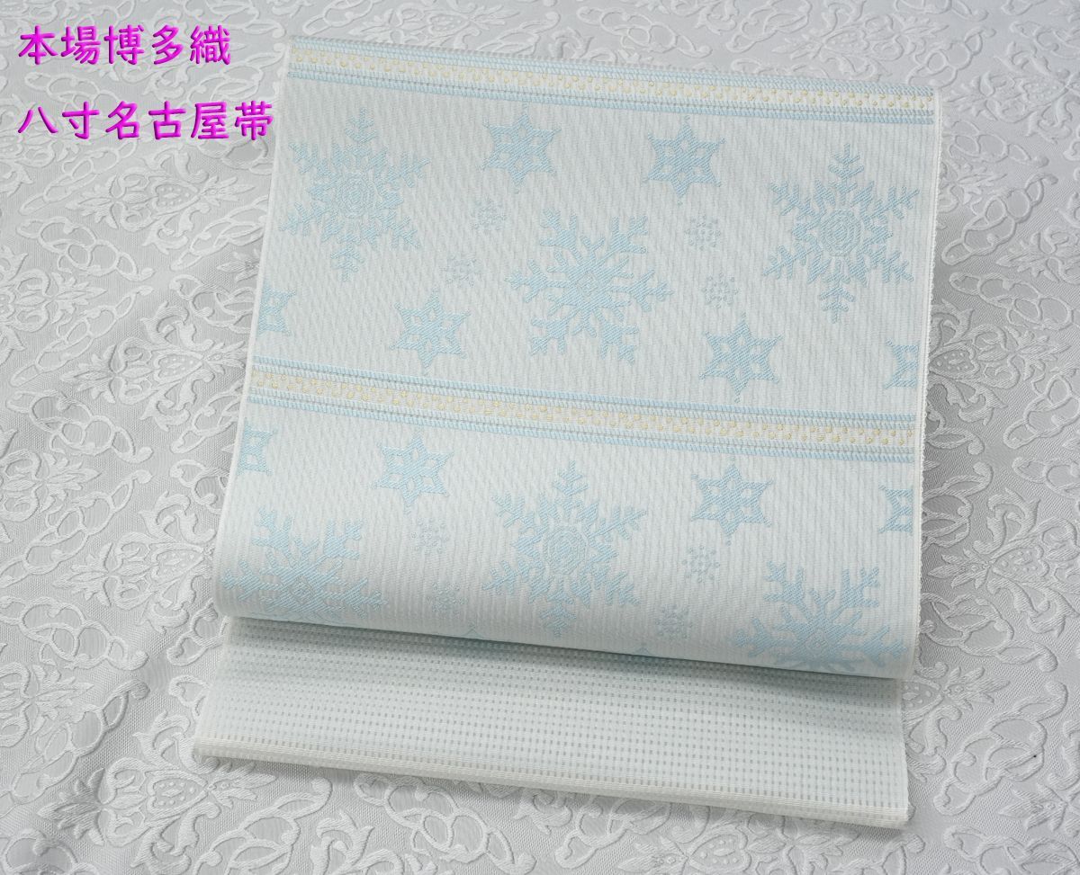 新品未仕立 単衣＆夏帯 博多帯 協和織 八寸名古屋帯 雪の結晶ブルー 仕立代込み