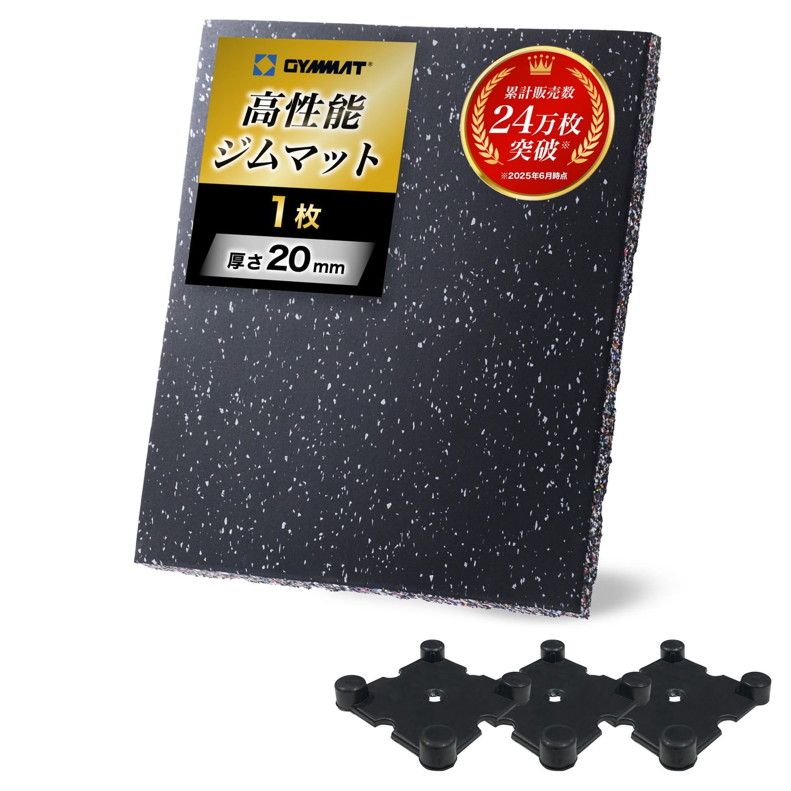 新品 GYMMAT（ジムマット）ゴムマット 50cm×50cm×20mm グレー 1枚［カット可 防振 防音 衝撃吸収 2層構造 厚手 ジム 筋トレ フィットネス トレーニング］