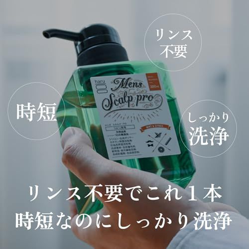 【より】haru メンズ スカルプ・プロ 300ml 新品】haru(ハル) メンズスカルプ・プロ 300ml（約3ヶ月分） 単品 男性