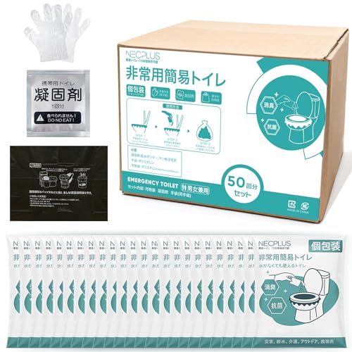 防災グッズ 簡易トイレ 50回分｜安心の備蓄セット｜災害時対応/携帯/アウトドア｜凝固剤＋排便袋＋手袋｜15年保存 消臭抗菌送料無料 b3740831