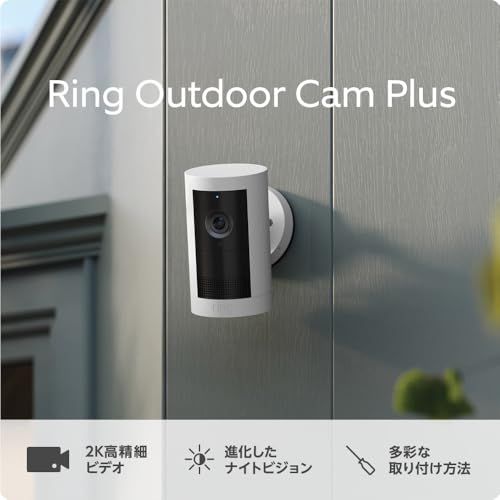 ☆新品☆Ring Outdoor Cam Plus Battery (リング アウトドアカム プラス バッテリーモデル) | 高精細・広角、ワンランク上の屋外防犯カメラ | 進化したナイトビジョン | 取り外し可能なバッテリー | 平置き/壁 5cf0ea4a