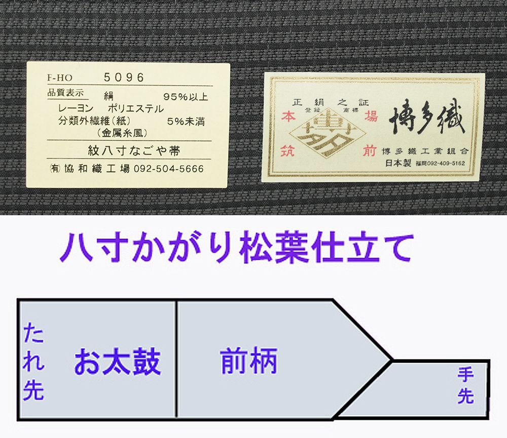 新品未仕立 単衣＆夏帯 博多帯 協和織 八寸名古屋帯 雪の結晶② 黒地