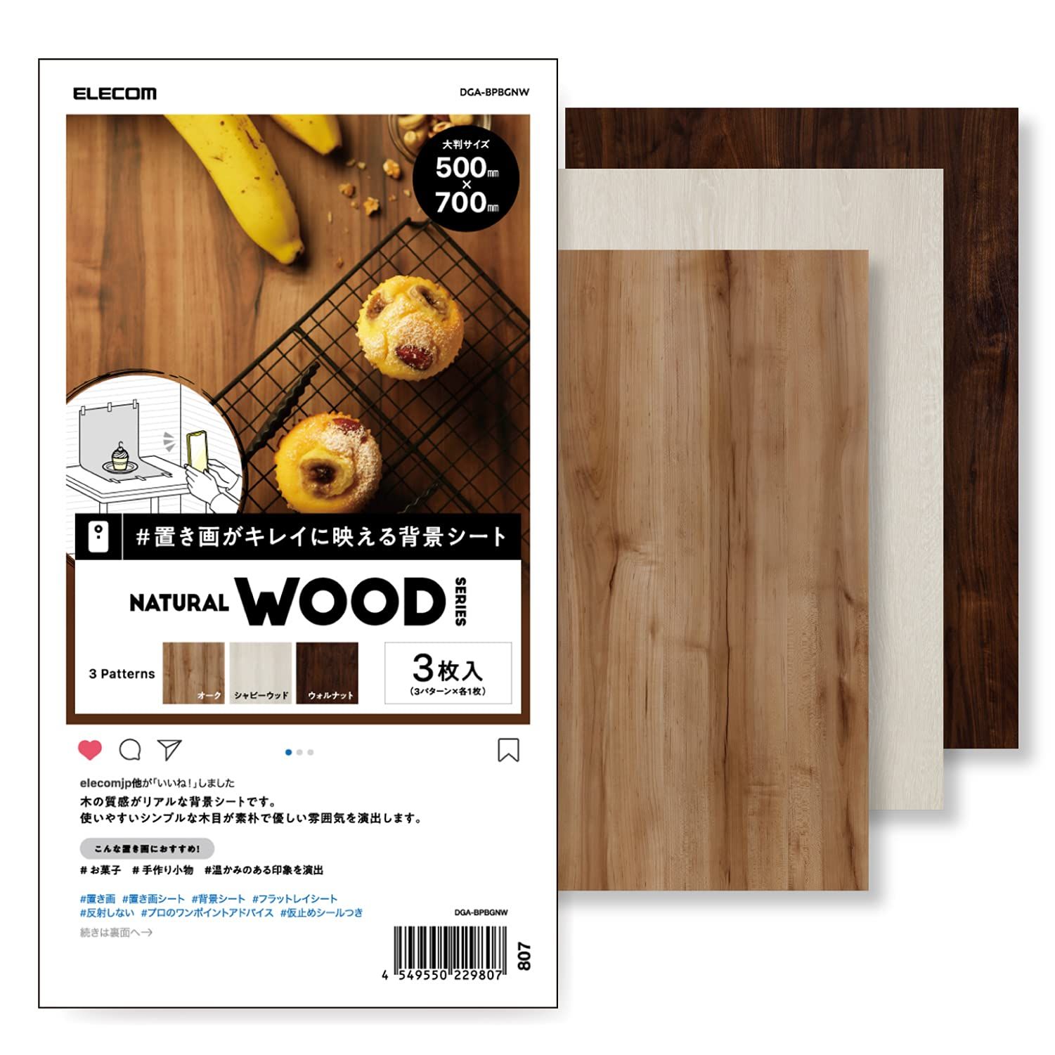新品 エレコム 撮影背景シート バックペーパー ペーパーシート NATURAL WOOD 大判サイズ 3枚入(3パターン×各1枚) DGA-BPBGNW