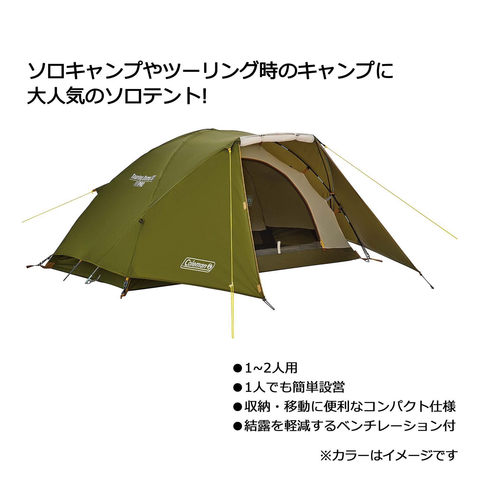 新品 Coleman(コールマン) テント ツーリングドーム ST 1~2人用 キャンプ アウトドア フェス 収納 コンパクト 簡単設営 カンガルーテント ソロキャンプ