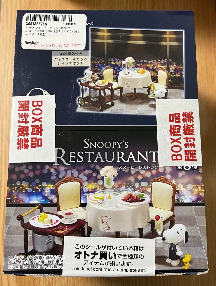 リーメント SNOOPY レストラン 未開封 フルセット