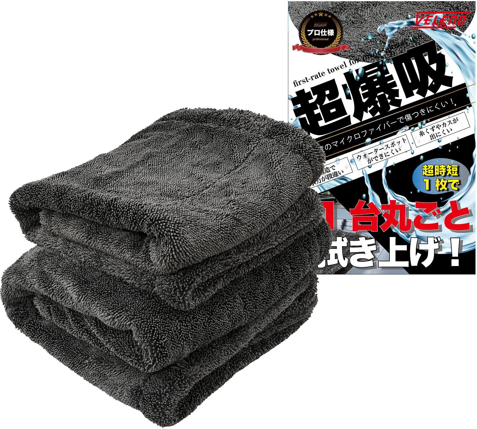 VELENO 洗車用 大判 マイクロファイバー タオル M 吸水力 超吸水 速乾 強力吸収 700ml × 2枚セット 時短 拭きムラ防止 車内外対応 縦40cm / 横60cm (Mサイズ 2枚)(沖縄・離島の方発送不可）) 9add4015