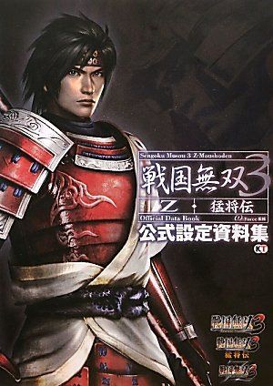 戦国無双3 Z・猛将伝 公式設定資料集(中古) - メルカリ