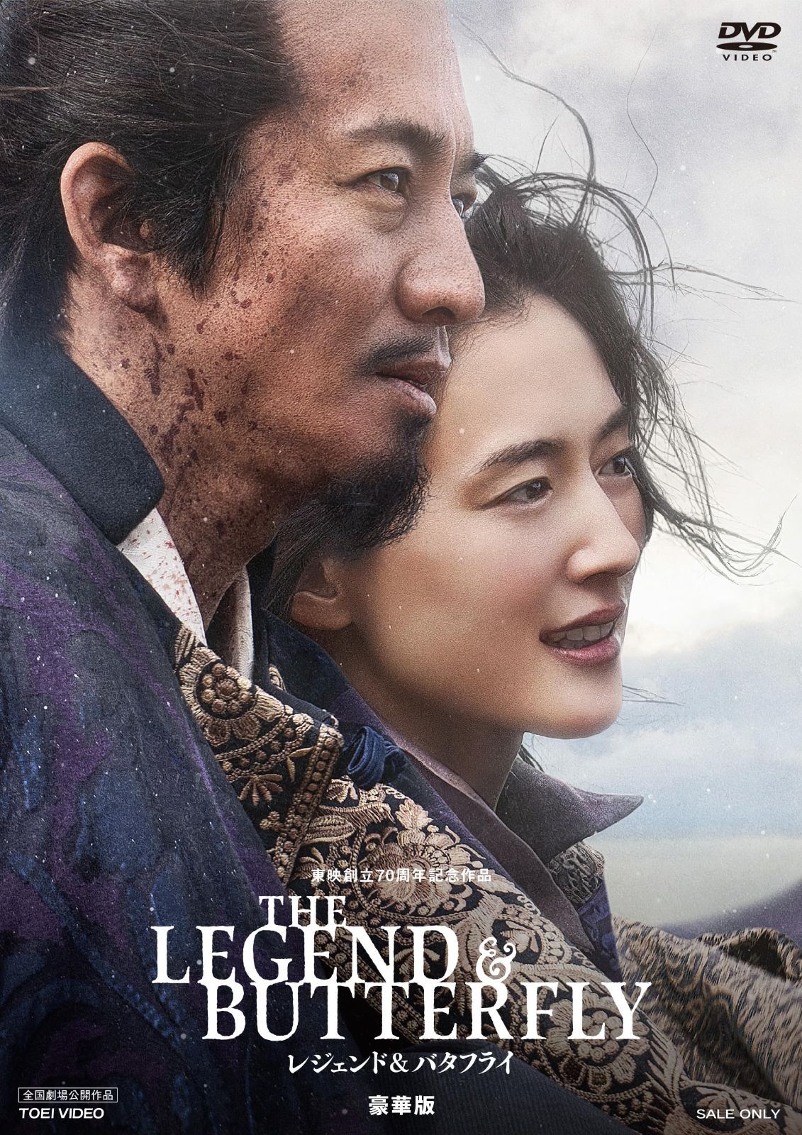 THE LEGEND & BUTTERFLY 豪華版 [DVD] 木村拓哉,綾瀬はるか(中古)