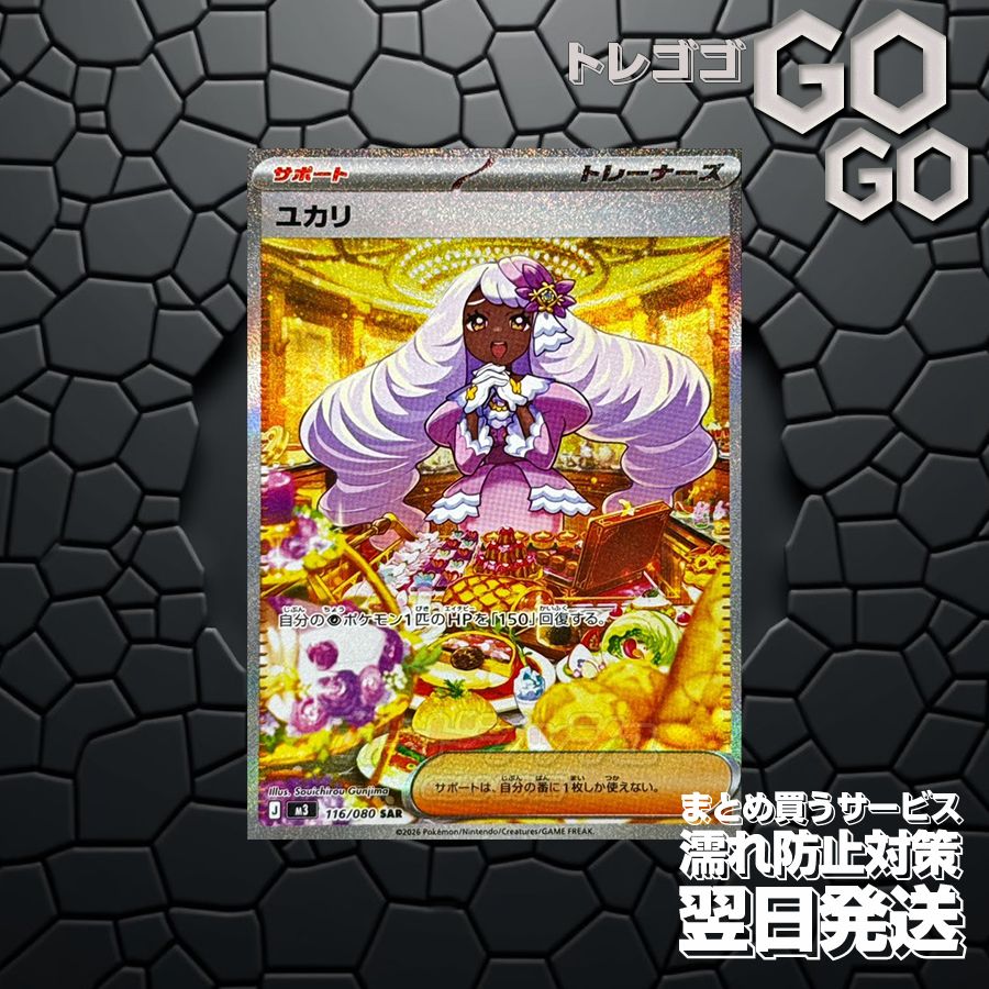 ユカリ【SAR】{116/080} [M3] 1枚 プレー用 「ムニキスゼロ」1 - メルカリ