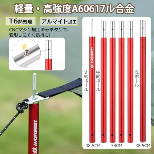タープポール AVOFOREST アルミポール 直径19mm 2本セット最長204cm 6