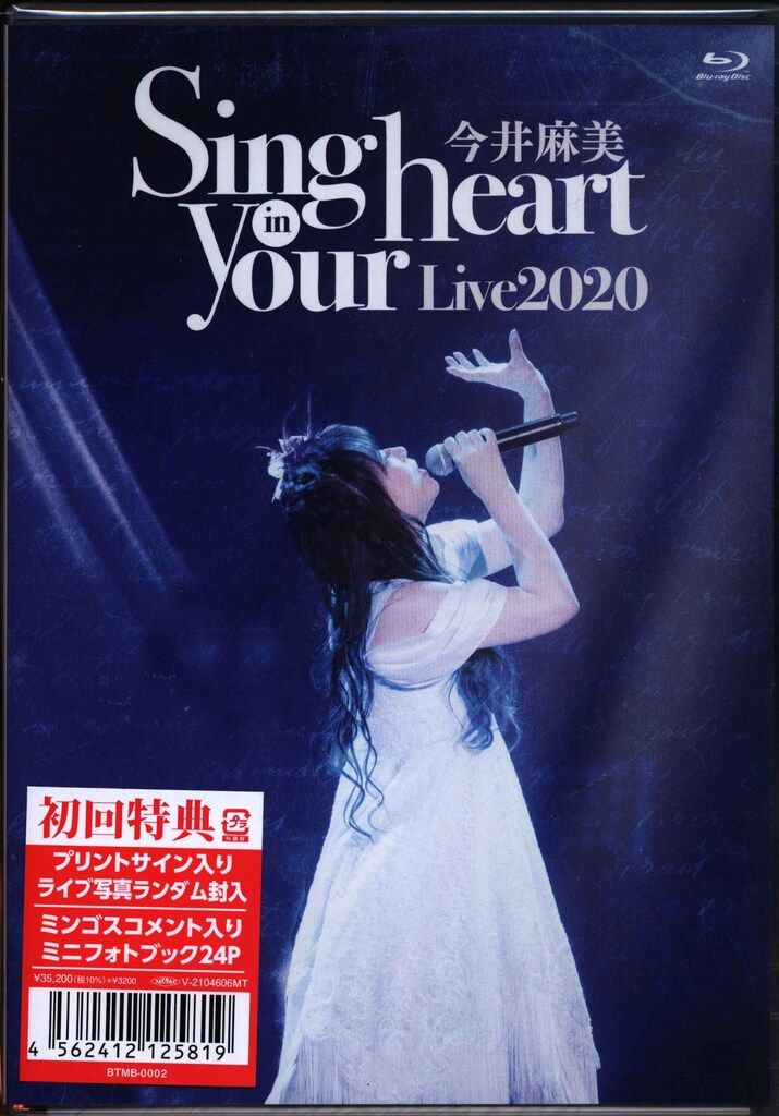 MAGES. ライブBlu-ray 今井麻美 ゲーマーズ）初回)今井麻美 Live2020 Sing in your heart　※未開封
