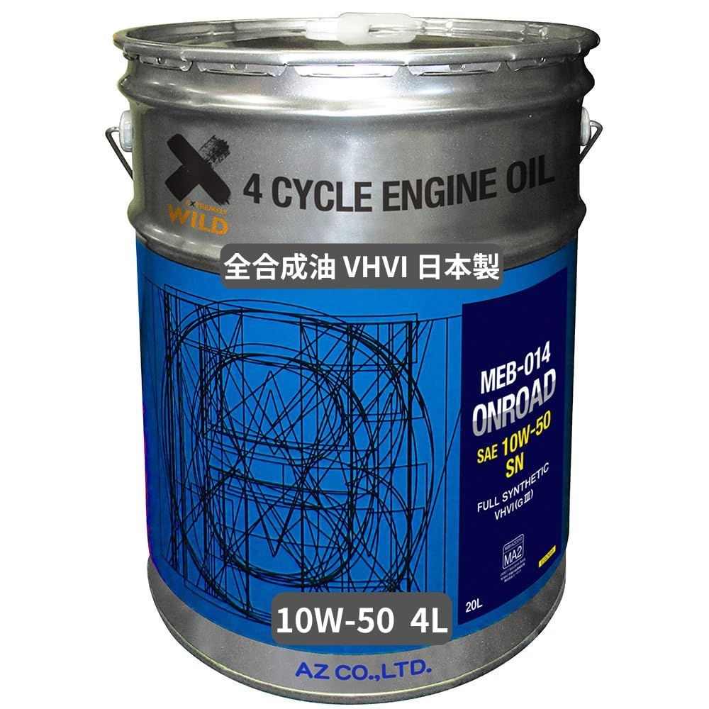 新品 AZ(エーゼット) バイク用 4サイクル エンジンオイル 20L 【10W-50/MA2規格/100%化学合成油/2輪用】 MEA-014/EG069/ONROAD