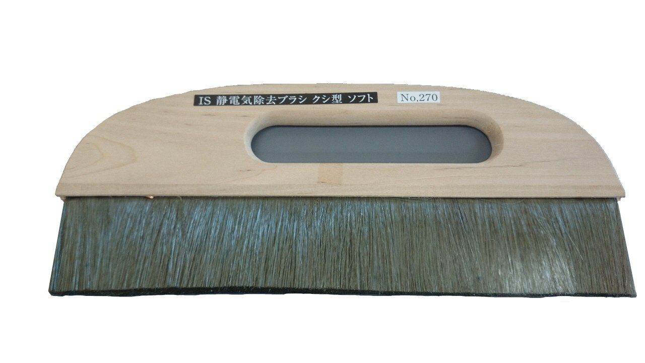 新品 石井ブラシ産業 クシ型静電気除去ブラシ 幅270mm