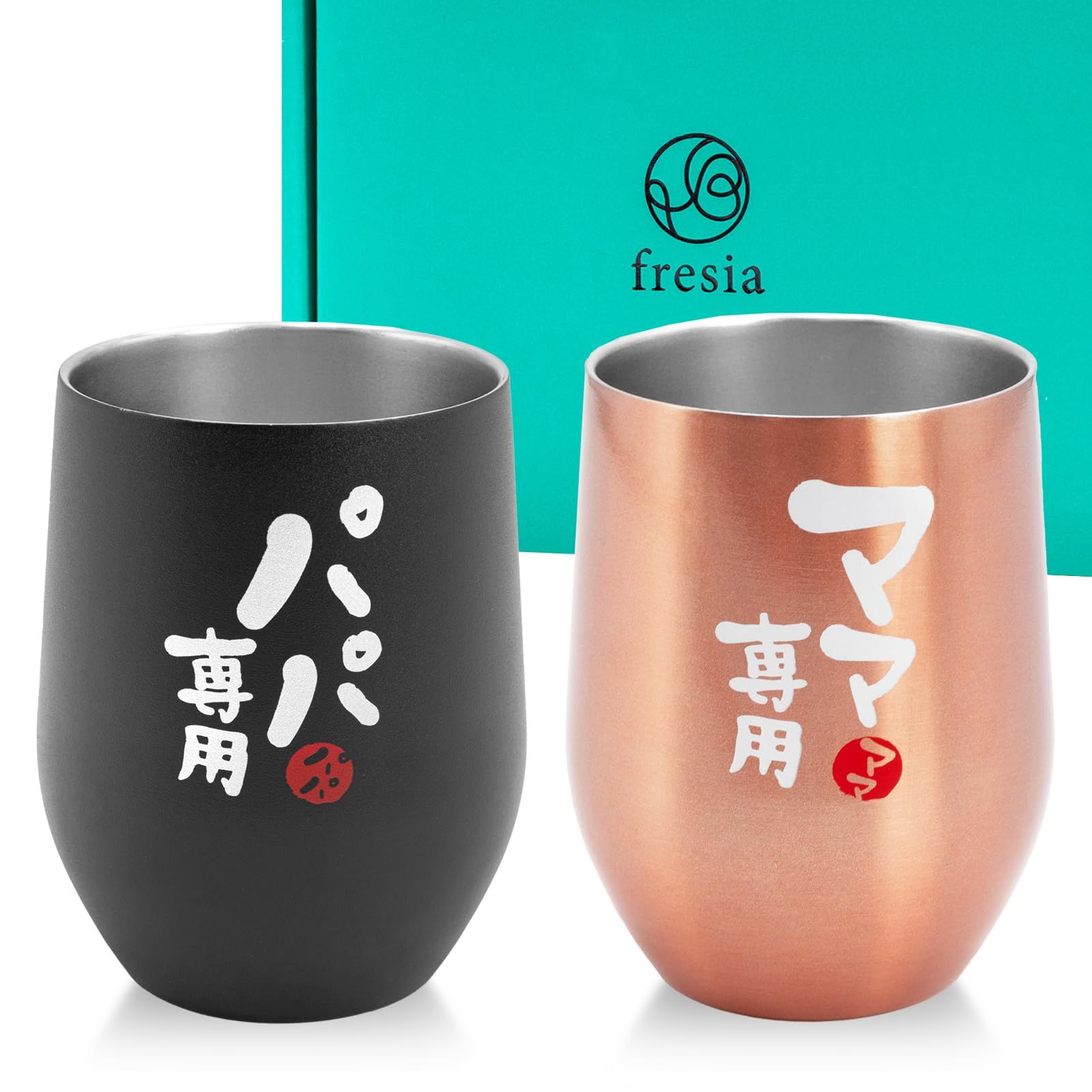 【CREA贈り物バイブル掲載】fresia(フリージア) 母の日 父の日 プレゼント ペア ギフト 両親 父親 母親 誕生日プレゼント 結婚記念日 タンブラー グラス コップ (パパ専用 ママ専用)t ec3120af