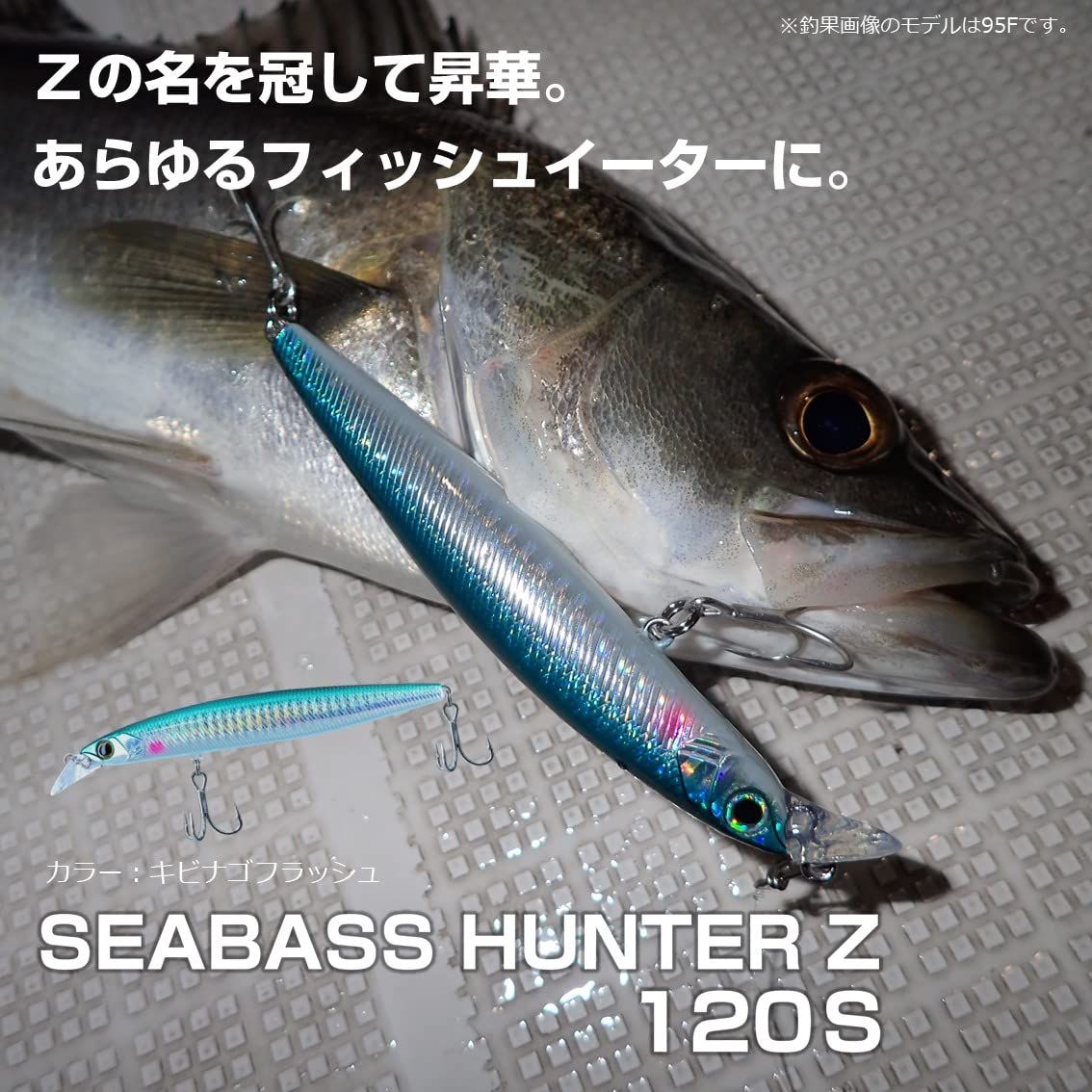 ダイワ(DAIWA) シーバスハンター Z 120S キビナゴフラッシュ - メルカリ