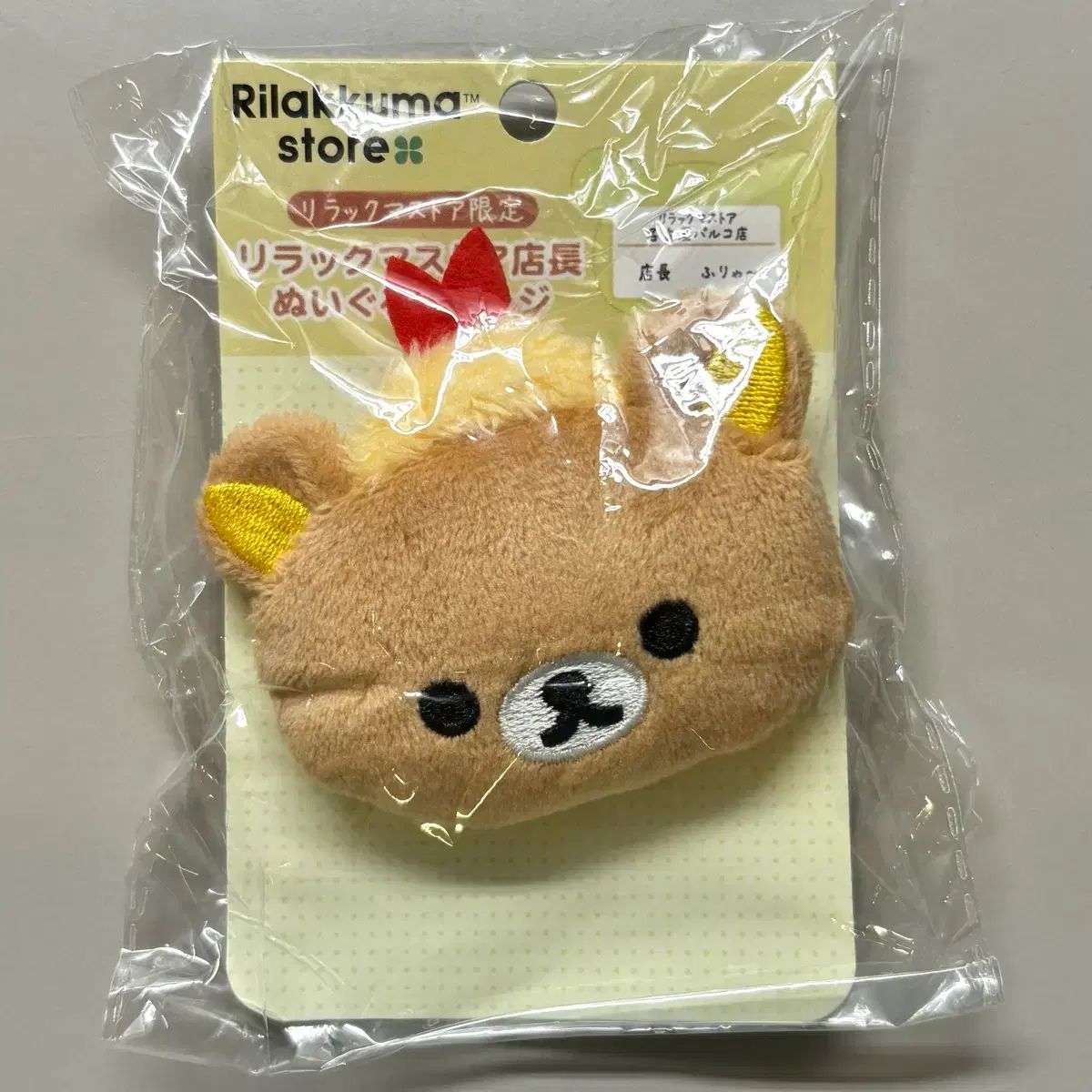 限定モデル リラックマ 名古屋 店長 ぬいぐるみ バッジ 正規品 (新品)