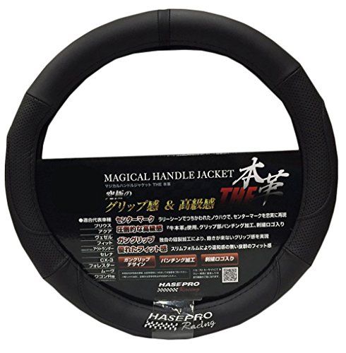 HASEPRO ハンドルカバー 【THE 本革】(センターマークブラック) Sサイズ (ブラック/ブラック) HJL-1SAR 89d1ff0b