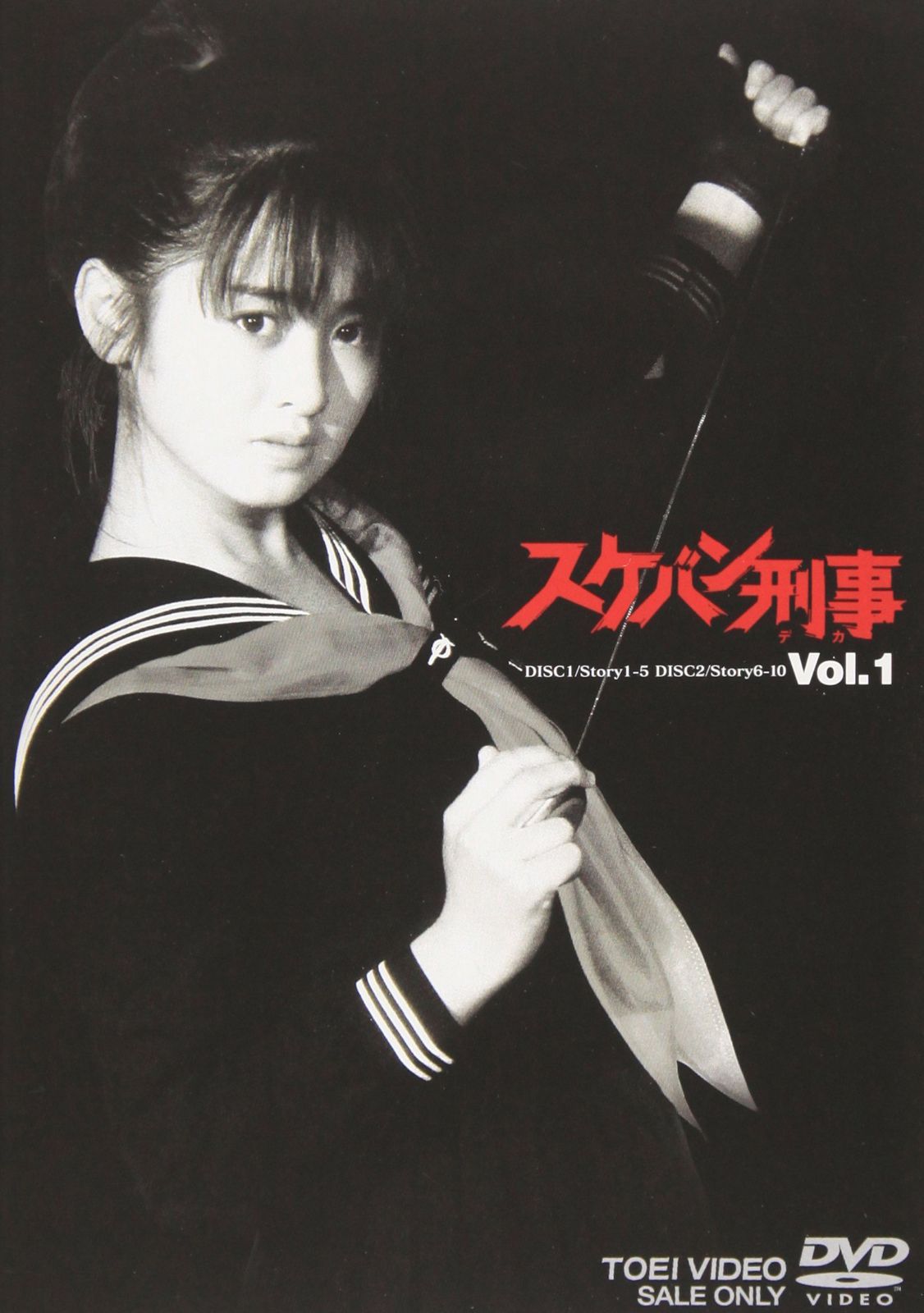 スケバン刑事 VOL.1 [DVD] 斉藤由貴,林美穂,中康治(中古)
