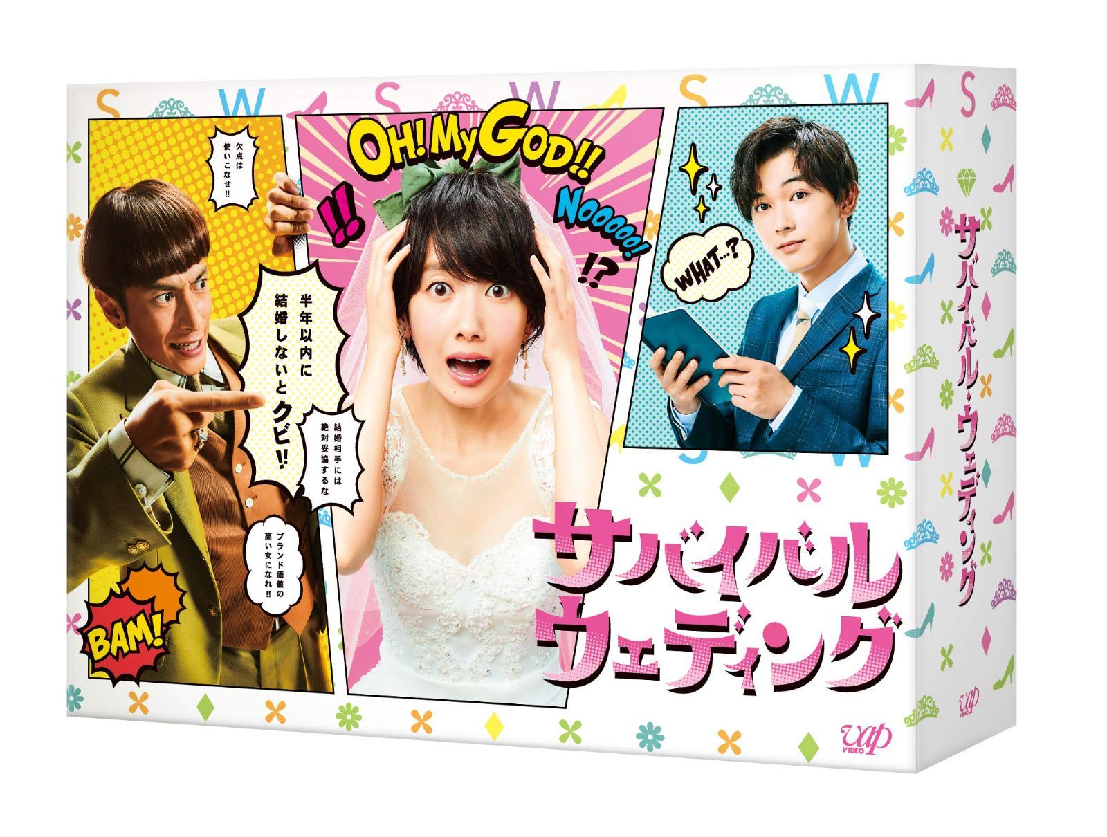 サバイバル・ウェディング Blu-ray BOX 波瑠,吉沢亮,伊勢谷友介[BD](中古)