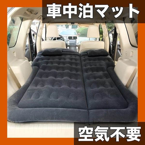 世界的に有名な【空気入れ不要】SUV車用 インフレータブルマットレス