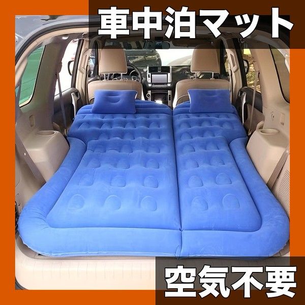 最も魅力的な【空気入れ不要】SUV車用 インフレータブルマットレス 車